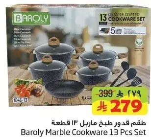 فقم قدور ماربل 13 قطعه