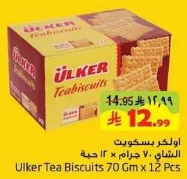 اولكر بسكويت الشاي 70 جرام × 12 حبه