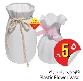 فازه ورد بلاستيك
