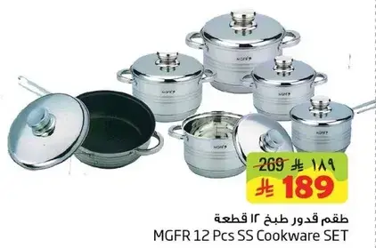 طقم قدور 12 قطعه