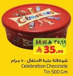 شوكلاته علبه الاحتفال 500 جرام