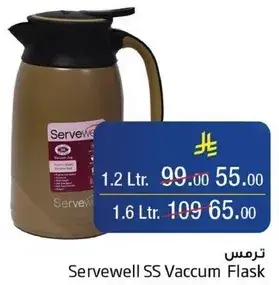 ترمس سيرفويل SS