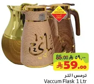 ترمس 1 لتر