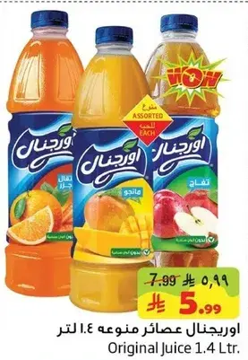 عصاير متنوعه 1.4 لتر