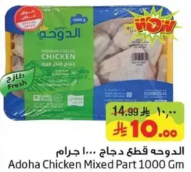 الدوجه قطع دجاج 1000 جرام