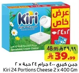 جبن كيري 2 × 400 جرام