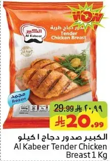 الكبير صدور دجاج 1 كيلو