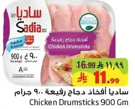 Sadia Chicken Drumsticks 900 Grams