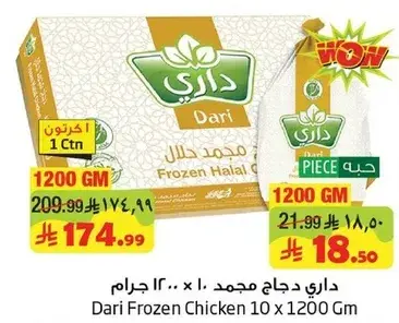 داري دجاج مجمد 10 × 1200 جرام