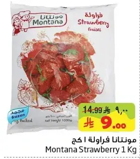 مونتانا فراوله 1 كجم
