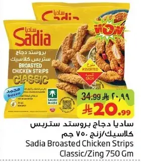 Sadia Broasted Chicken Strips Classic/Zing 750 Gm