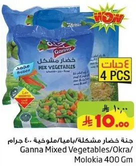جنه خضار مشكله 400 جرام