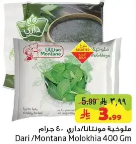Dari/Montana Molokhia 400 Gm