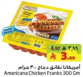 امريكانا نقانق دجاج 300 جرام