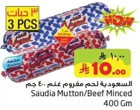 السعوديه لحم مفروم غنم 400 جرام
