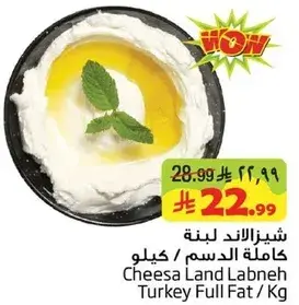 شيز لاند لبنه تركيه كامله الدسم / كيلو
