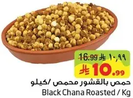 Black Chana Roasted/Kg