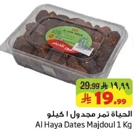 الحياه تمر مجدول 1 كيلو