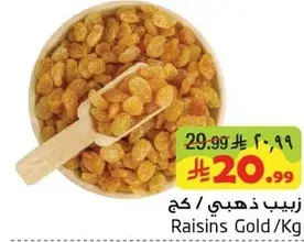 زبيب ذهبي / كيلو