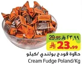 حلاوه فودج بولندي/كيلو