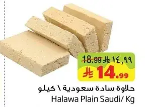 حلاوه ساده سعوديه / كيلوجرام