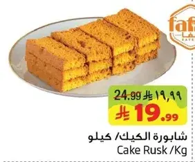 شايبوره الكيك / كيلوجرام