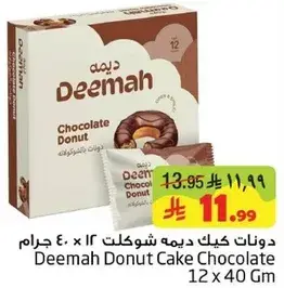 ديمه كيك دونات شوكولاته 12 × 40 جرام