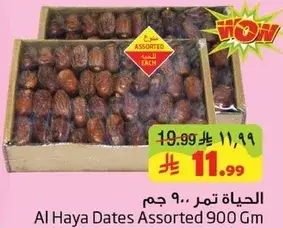 الحياه تمر 900 جرام