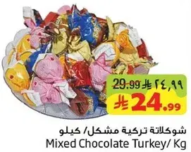 شوكلاته تركيه مشكل / كيلو