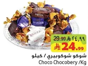 شوكو شوكوبيري / كيلو