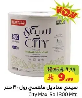 ستي مانديل ماكسي رول 300 متر