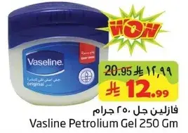 فازلين جل 250 جرام