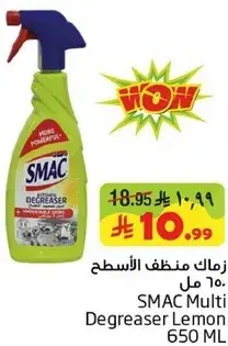 زماك منظف الاسطح 650 مل