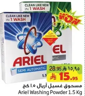 مسحوق غسيل اريال 1.5 كج