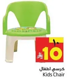 Kids Chair