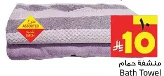 Bath Towel