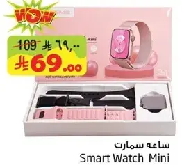 ساعه سمارت ميني