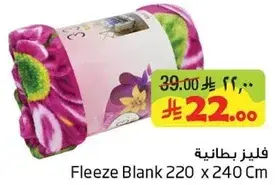 فليز بطانيه 220 x 240 سم