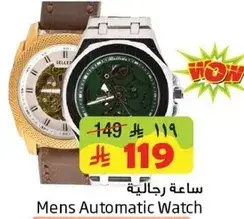 ساعه رجال اليه