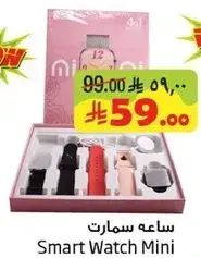 ساعه سمارت ميني