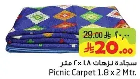 سجاده نزهات 1.8 x 2 متر