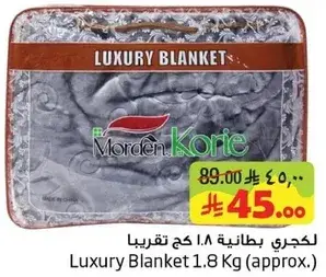 بطانيه فاخره 1.8 كغ تقريبا