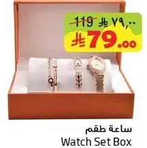 ساعه طقم