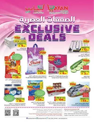 صفقات حصرية