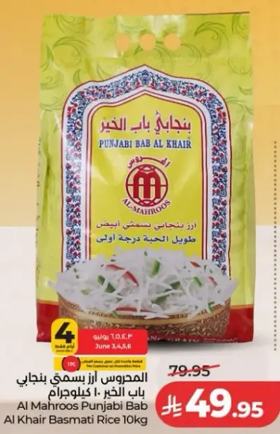 المهروص ارز بسمتي بنجابي باب الخير 10 كيلوغرام