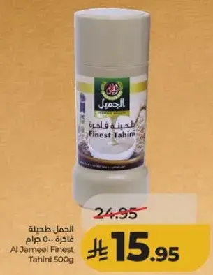 الجمل طحينه فاخر 500 جرام