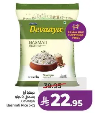 ديفايا ارز بسمتي 5 كيلو