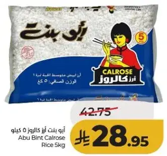 ابو بنت ارز كالروز 5 كيلو