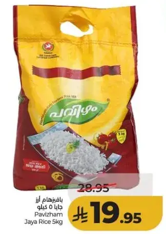 باڤيزهام ارز جيا 5 كيلو