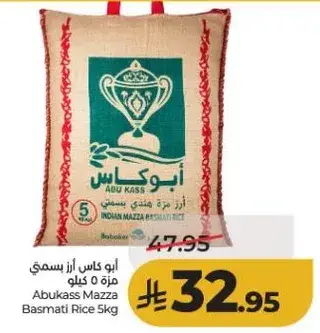 ابو كاس ارز بسمتي 5 كيلو